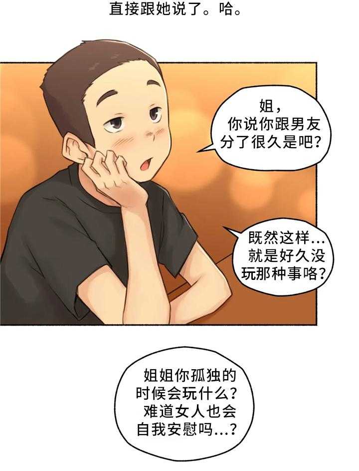 《奇异经历集》漫画最新章节第33话 33_邻居大姐姐免费下拉式在线观看章节第【21】张图片