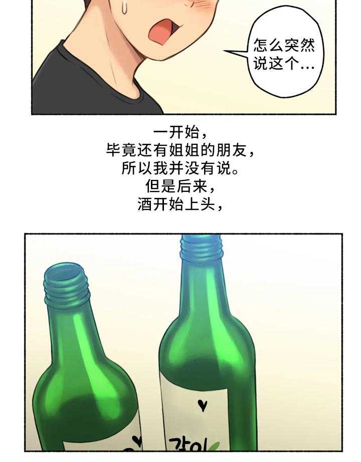 《奇异经历集》漫画最新章节第34话 34_三人行(完结)免费下拉式在线观看章节第【15】张图片