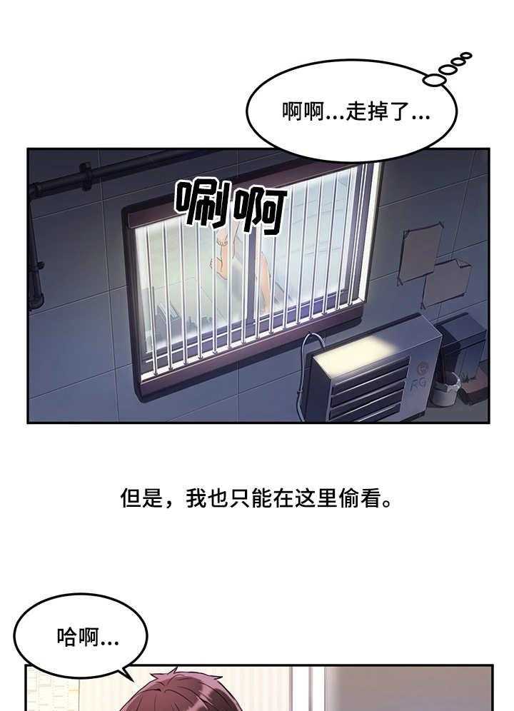 《强行闯入》漫画最新章节第1话 1_偷看免费下拉式在线观看章节第【11】张图片