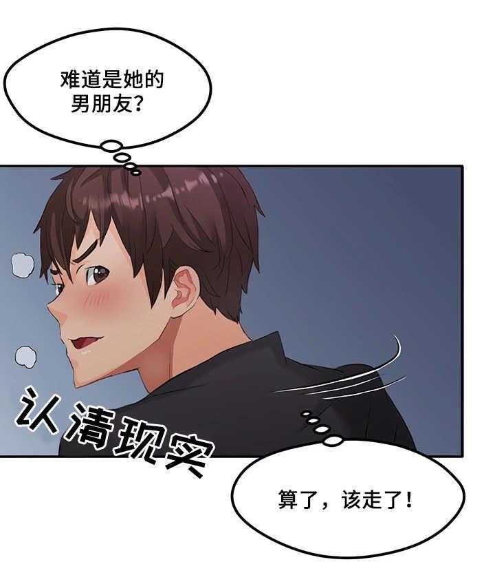 《强行闯入》漫画最新章节第2话 2_不速之客免费下拉式在线观看章节第【29】张图片