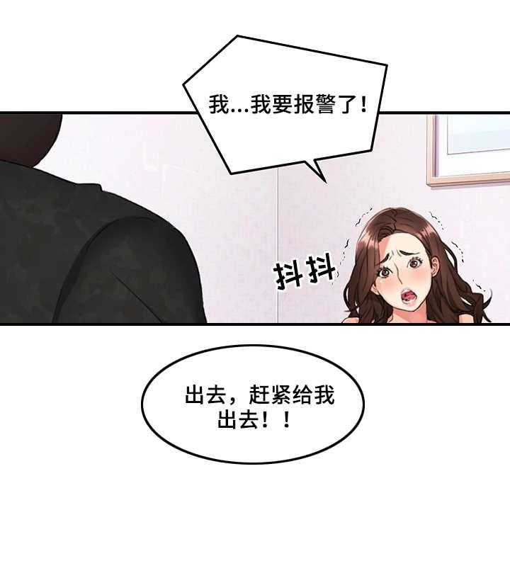 《强行闯入》漫画最新章节第2话 2_不速之客免费下拉式在线观看章节第【27】张图片