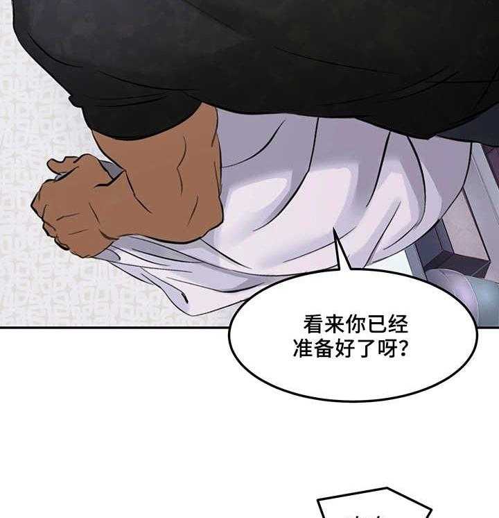 《强行闯入》漫画最新章节第2话 2_不速之客免费下拉式在线观看章节第【19】张图片