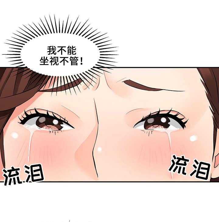 《强行闯入》漫画最新章节第3话 3_反抗免费下拉式在线观看章节第【24】张图片