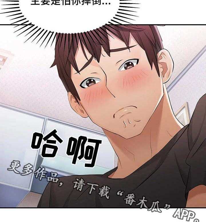 《强行闯入》漫画最新章节第5话 5_报答免费下拉式在线观看章节第【22】张图片