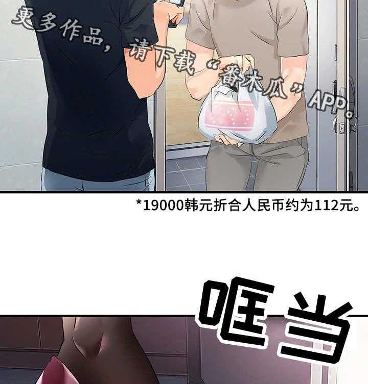 《强行闯入》漫画最新章节第6话 6_万能钥匙免费下拉式在线观看章节第【20】张图片