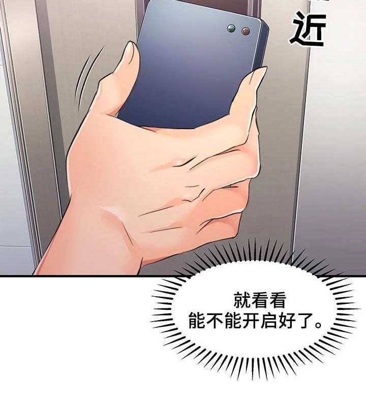 《强行闯入》漫画最新章节第6话 6_万能钥匙免费下拉式在线观看章节第【3】张图片