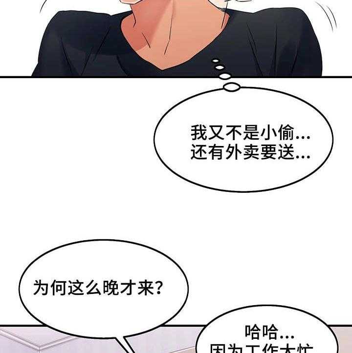 《强行闯入》漫画最新章节第7话 7_躲起来免费下拉式在线观看章节第【20】张图片