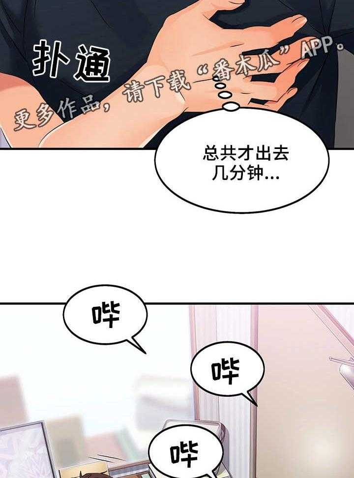 《强行闯入》漫画最新章节第7话 7_躲起来免费下拉式在线观看章节第【17】张图片