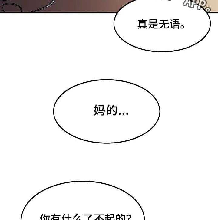 《强行闯入》漫画最新章节第9话 9_证据免费下拉式在线观看章节第【29】张图片