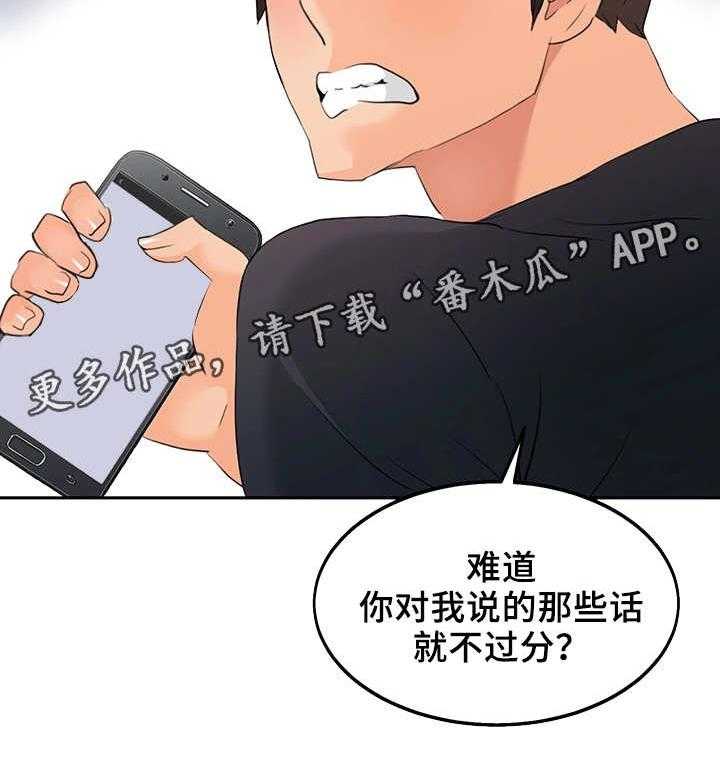 《强行闯入》漫画最新章节第9话 9_证据免费下拉式在线观看章节第【11】张图片