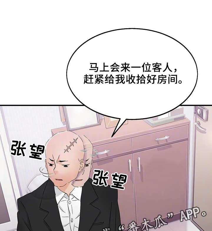 《强行闯入》漫画最新章节第10话 10_管理员免费下拉式在线观看章节第【30】张图片