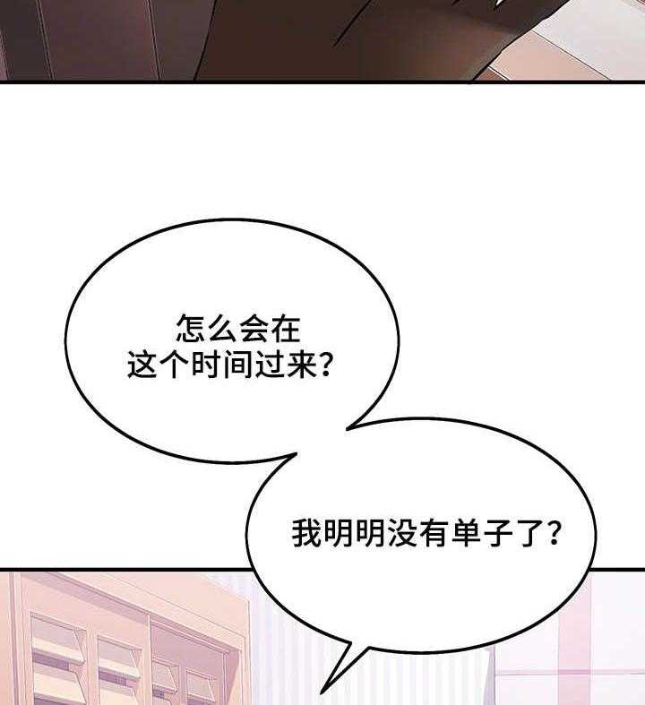 《强行闯入》漫画最新章节第10话 10_管理员免费下拉式在线观看章节第【32】张图片