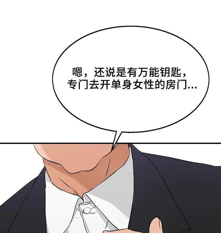 《强行闯入》漫画最新章节第10话 10_管理员免费下拉式在线观看章节第【15】张图片