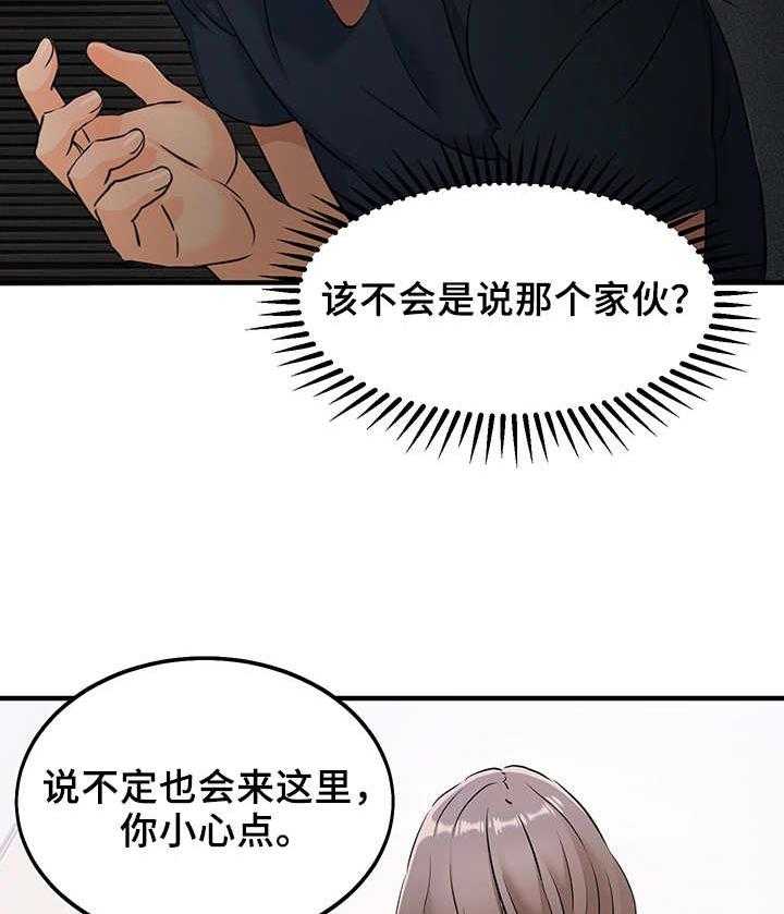 《强行闯入》漫画最新章节第10话 10_管理员免费下拉式在线观看章节第【11】张图片