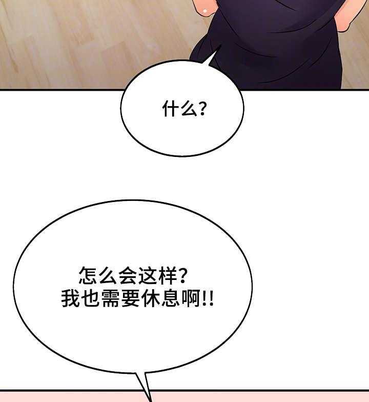 《强行闯入》漫画最新章节第10话 10_管理员免费下拉式在线观看章节第【28】张图片