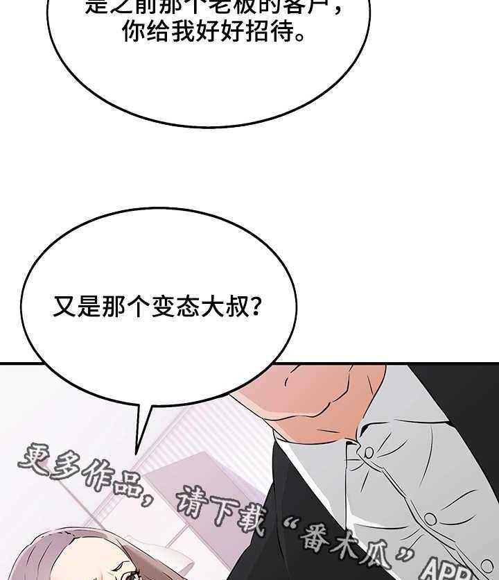 《强行闯入》漫画最新章节第10话 10_管理员免费下拉式在线观看章节第【24】张图片