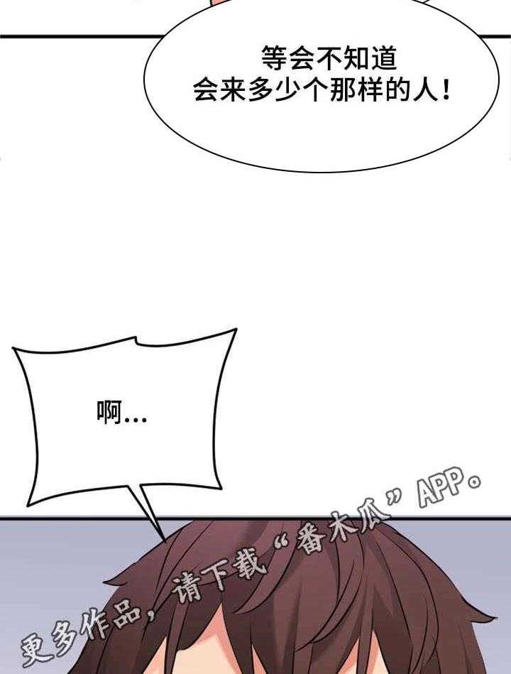 《强行闯入》漫画最新章节第12话 12_被逮到免费下拉式在线观看章节第【36】张图片