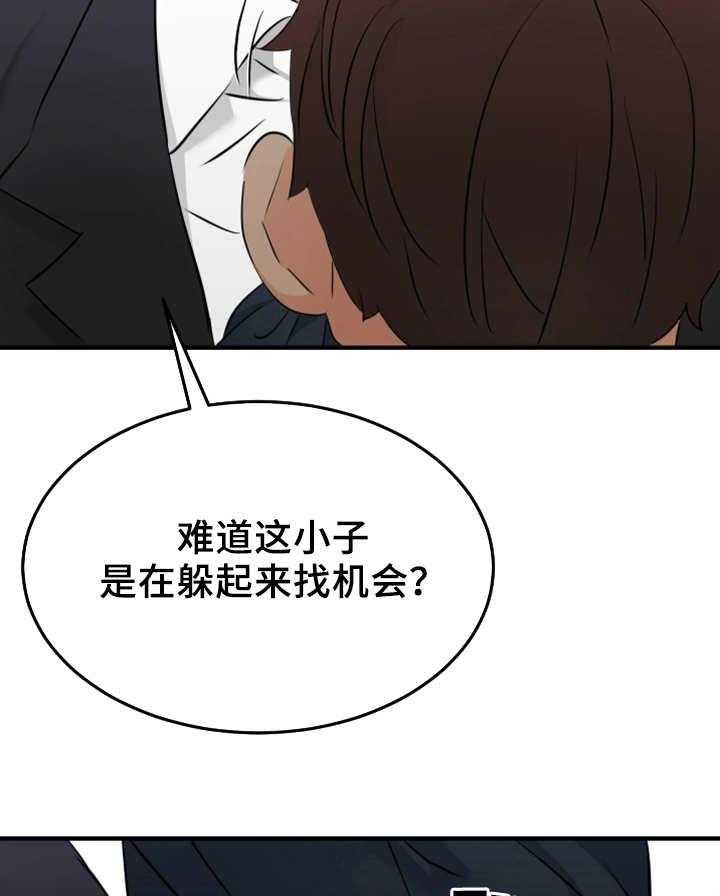 《强行闯入》漫画最新章节第13话 13_揍扁免费下拉式在线观看章节第【36】张图片