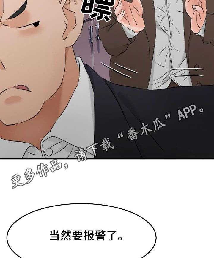 《强行闯入》漫画最新章节第13话 13_揍扁免费下拉式在线观看章节第【12】张图片