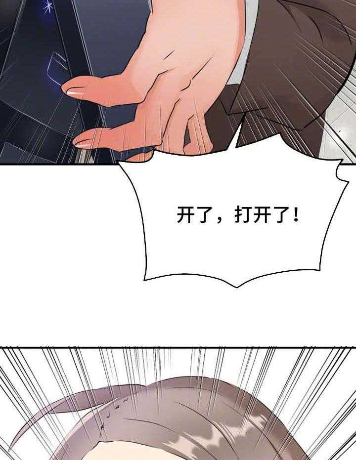 《强行闯入》漫画最新章节第13话 13_揍扁免费下拉式在线观看章节第【23】张图片