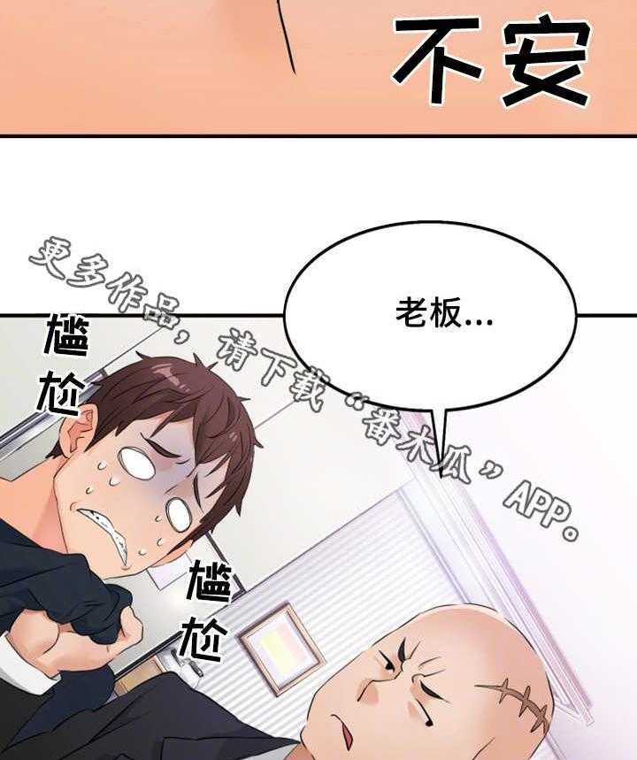 《强行闯入》漫画最新章节第13话 13_揍扁免费下拉式在线观看章节第【30】张图片