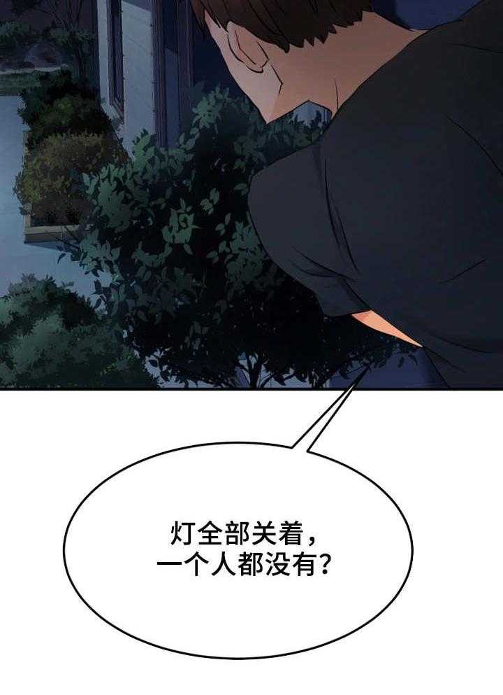 《强行闯入》漫画最新章节第14话 14_逃跑免费下拉式在线观看章节第【1】张图片