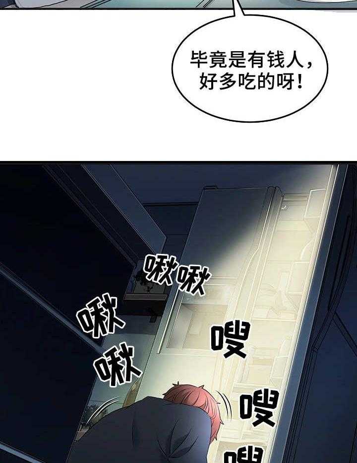 《强行闯入》漫画最新章节第15话 15_老夫少妻免费下拉式在线观看章节第【7】张图片