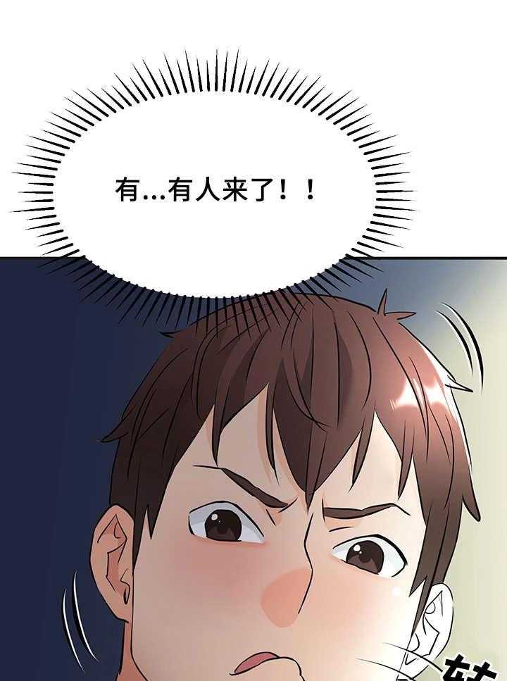 《强行闯入》漫画最新章节第15话 15_老夫少妻免费下拉式在线观看章节第【4】张图片