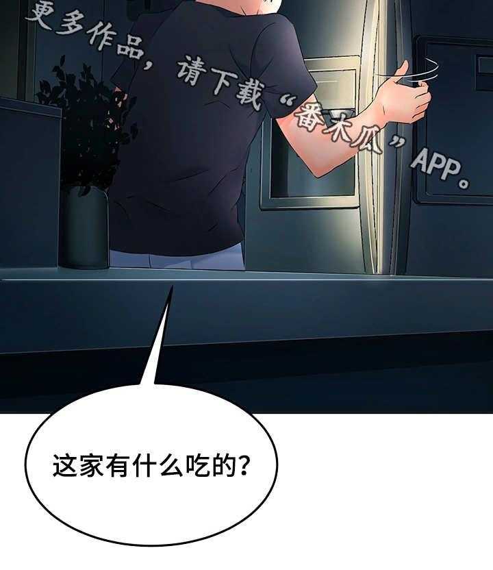 《强行闯入》漫画最新章节第15话 15_老夫少妻免费下拉式在线观看章节第【9】张图片