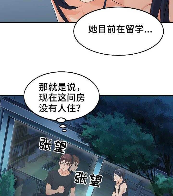 《强行闯入》漫画最新章节第18话 18_安慰免费下拉式在线观看章节第【6】张图片