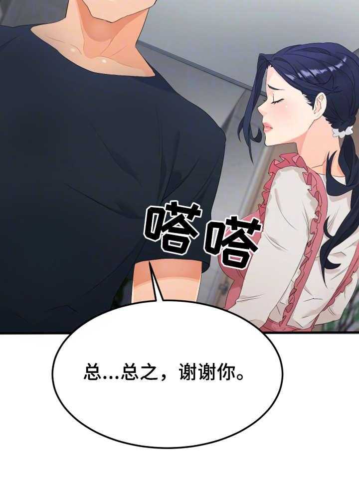 《强行闯入》漫画最新章节第20话 20_危险免费下拉式在线观看章节第【30】张图片