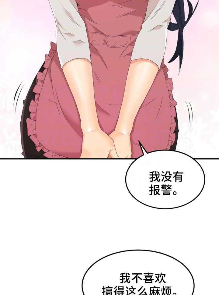 《强行闯入》漫画最新章节第20话 20_危险免费下拉式在线观看章节第【33】张图片