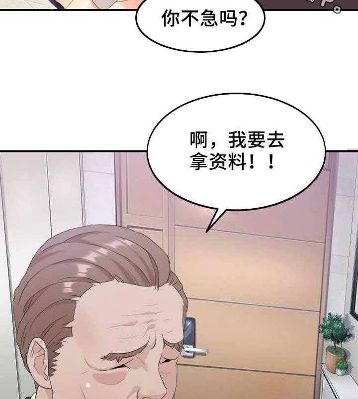 《强行闯入》漫画最新章节第20话 20_危险免费下拉式在线观看章节第【11】张图片