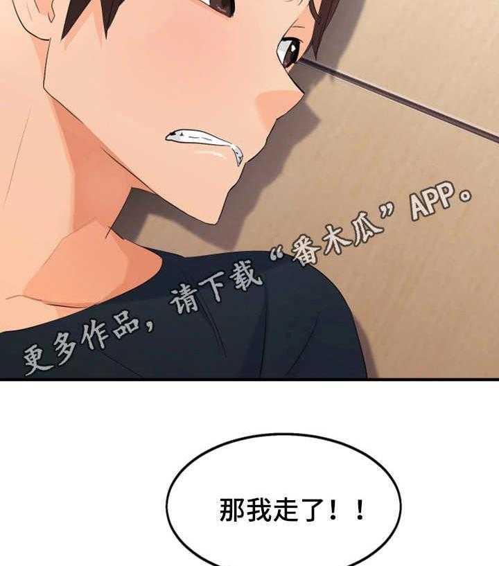 《强行闯入》漫画最新章节第20话 20_危险免费下拉式在线观看章节第【6】张图片