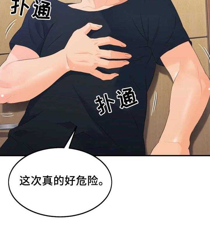 《强行闯入》漫画最新章节第20话 20_危险免费下拉式在线观看章节第【8】张图片