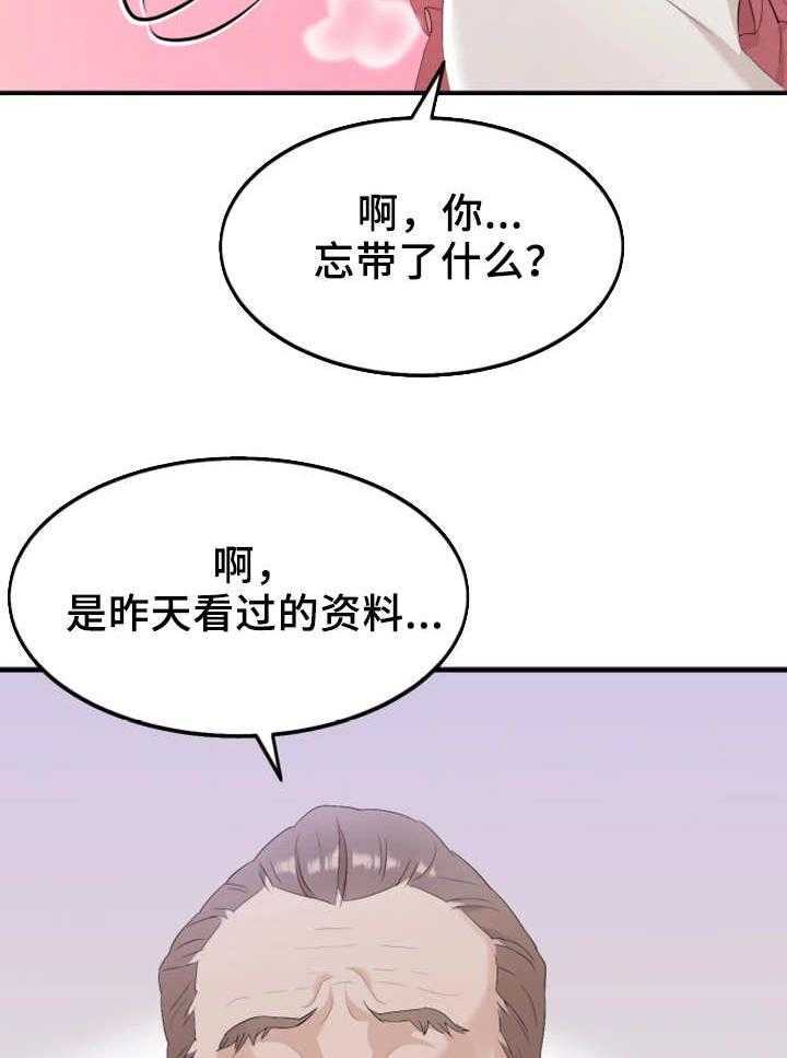 《强行闯入》漫画最新章节第20话 20_危险免费下拉式在线观看章节第【14】张图片