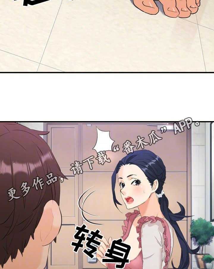 《强行闯入》漫画最新章节第20话 20_危险免费下拉式在线观看章节第【37】张图片