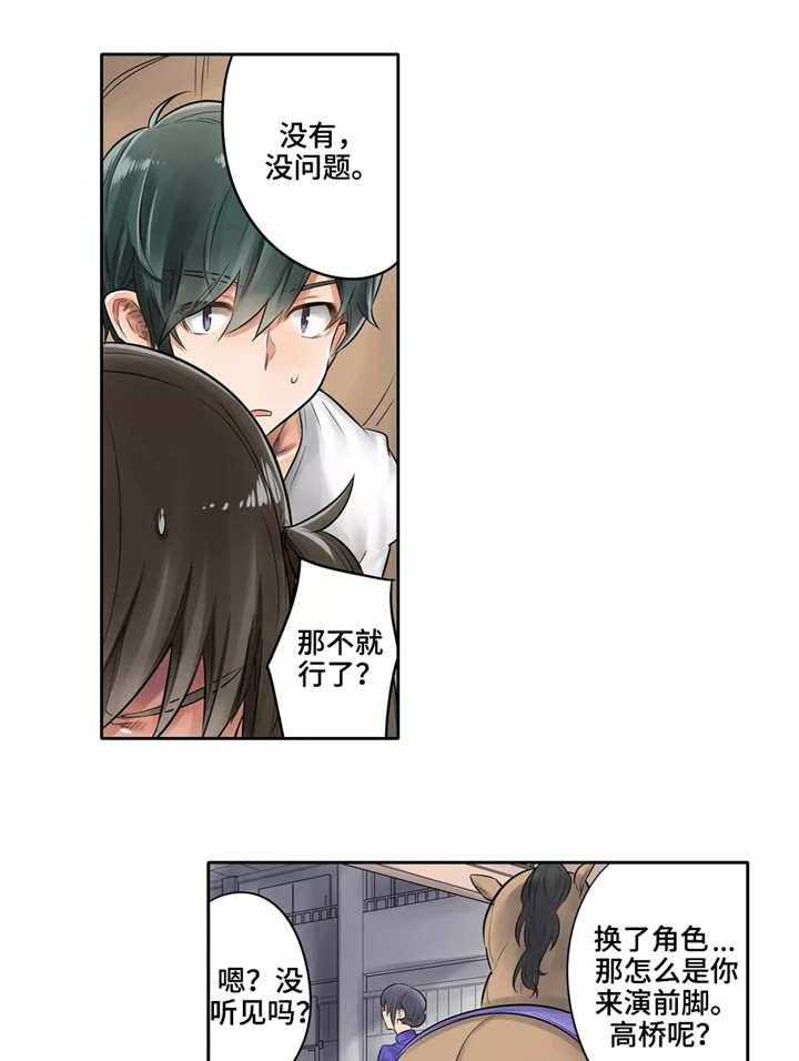 《庆典狂欢》漫画最新章节第2话 2_马免费下拉式在线观看章节第【2】张图片