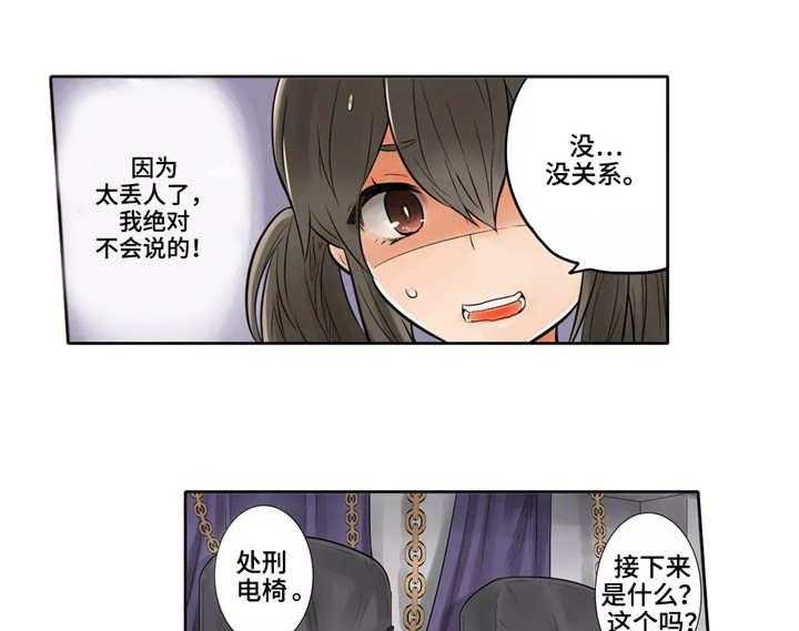 《庆典狂欢》漫画最新章节第15话 15_按摩椅免费下拉式在线观看章节第【24】张图片