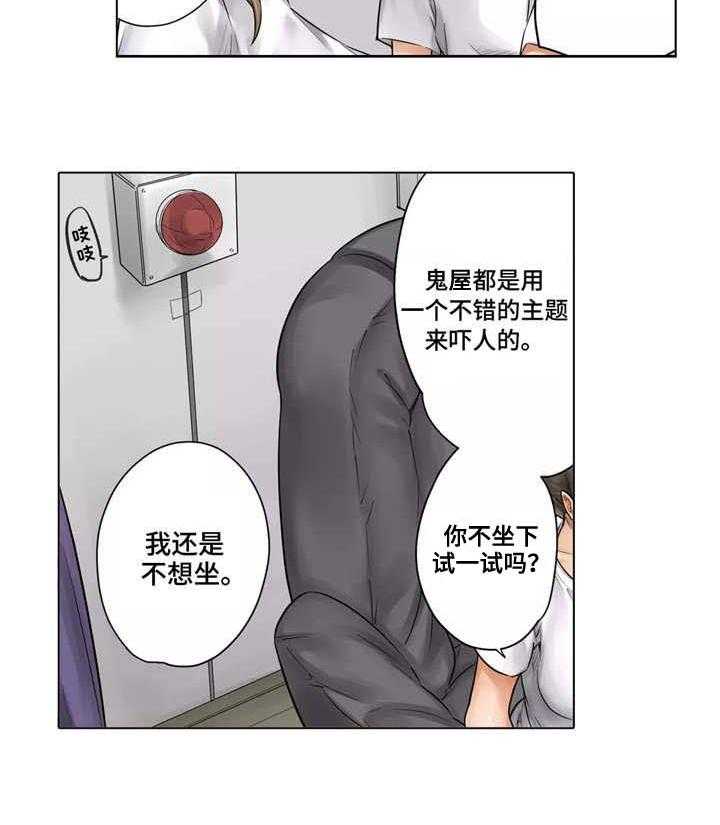 《庆典狂欢》漫画最新章节第15话 15_按摩椅免费下拉式在线观看章节第【16】张图片