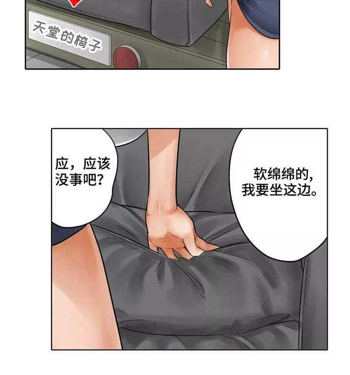 《庆典狂欢》漫画最新章节第15话 15_按摩椅免费下拉式在线观看章节第【19】张图片