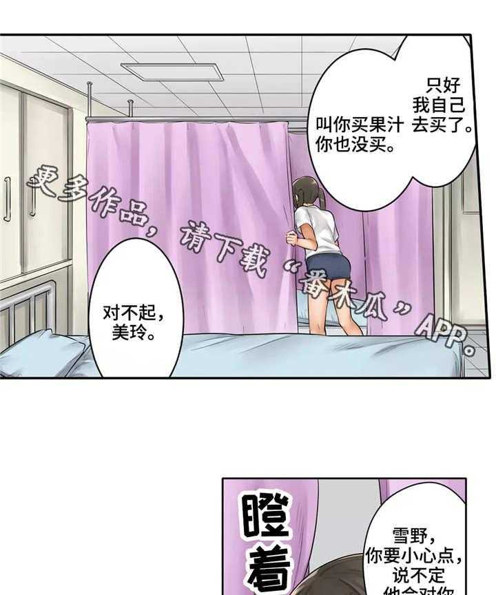 《庆典狂欢》漫画最新章节第21话 21_医务室免费下拉式在线观看章节第【28】张图片