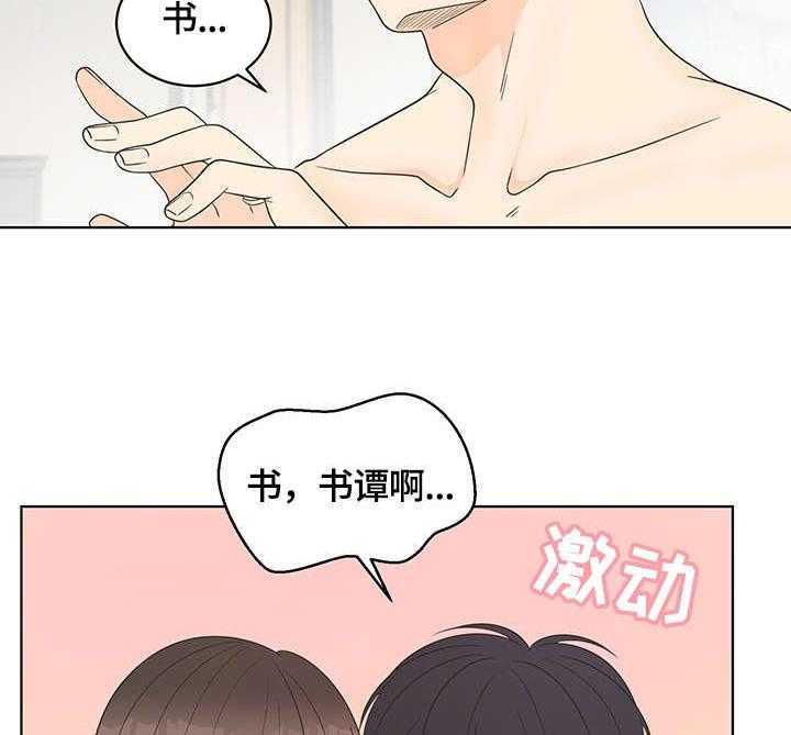 《情感攻势》漫画最新章节第20话 20_戒指免费下拉式在线观看章节第【6】张图片