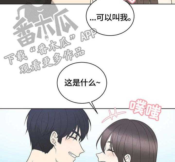 《情感攻势》漫画最新章节第20话 20_戒指免费下拉式在线观看章节第【18】张图片