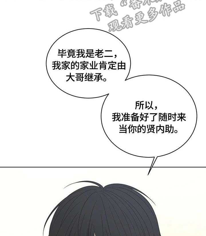 《情感攻势》漫画最新章节第20话 20_戒指免费下拉式在线观看章节第【23】张图片