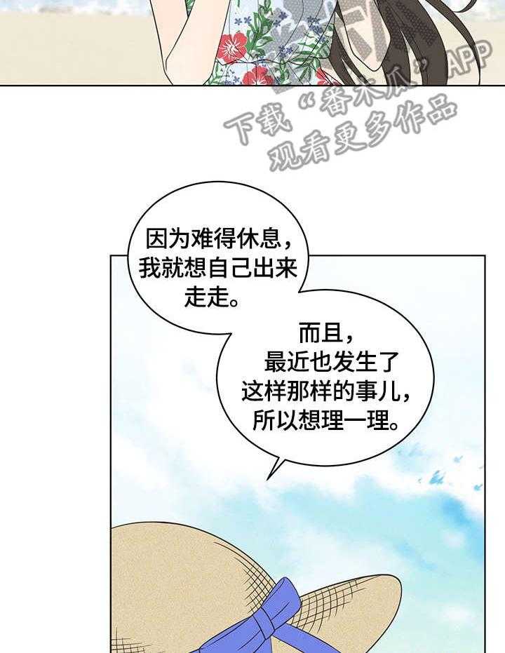 《情感攻势》漫画最新章节第19话 19_散心免费下拉式在线观看章节第【16】张图片