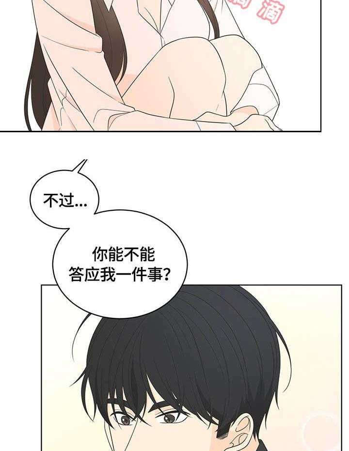 《情感攻势》漫画最新章节第18话 18_接受免费下拉式在线观看章节第【21】张图片