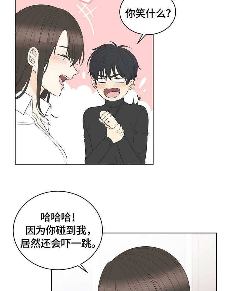 《情感攻势》漫画最新章节第18话 18_接受免费下拉式在线观看章节第【9】张图片