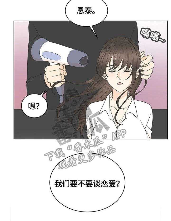 《情感攻势》漫画最新章节第18话 18_接受免费下拉式在线观看章节第【25】张图片