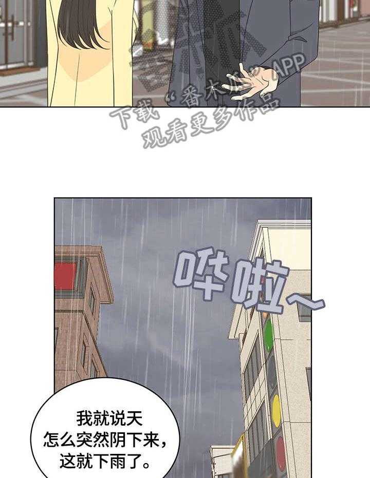 《情感攻势》漫画最新章节第17话 17_约会免费下拉式在线观看章节第【7】张图片